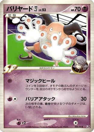 Mr. Mime E4 (Japanese)  005/018 - [Infernape vs Gallade SP Deck Kit Gallade]
