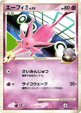 Espeon E4 (Japanese)  006/018 - [Infernape vs Gallade SP Deck Kit Gallade]