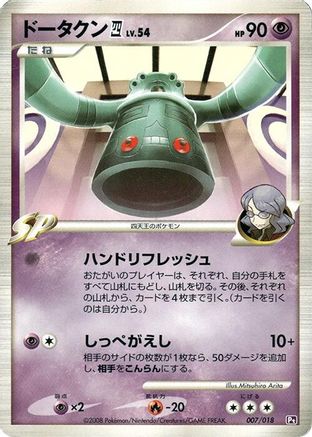 Bronzong E4 (Japanese)  007/018 - [Infernape vs Gallade SP Deck Kit Gallade]