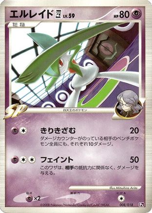 Gallade E4 (Japanese)  008/018 - [Infernape vs Gallade SP Deck Kit Gallade]