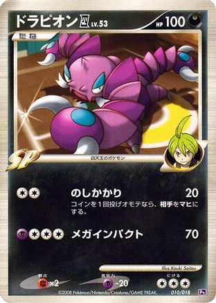 Drapion E4 (Japanese)  010/018 - [Infernape vs Gallade SP Deck Kit Gallade]