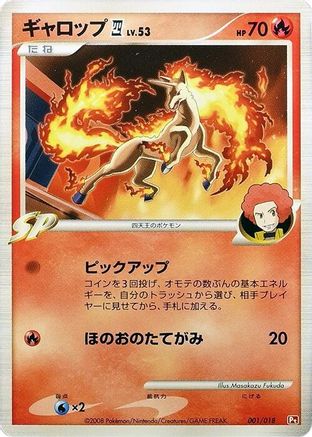 Rapidash E4 (Japanese)  001/018 - [Infernape vs Gallade SP Deck Kit Infernape]