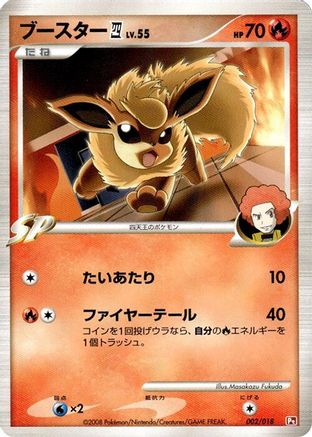 Flareon E4 (Japanese)  002/018 - [Infernape vs Gallade SP Deck Kit Infernape]