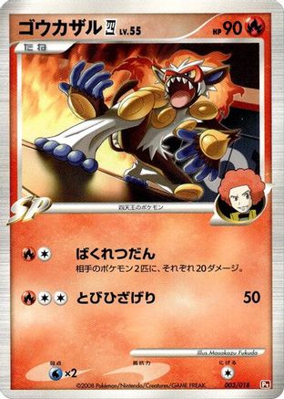 Infernape E4 (Japanese)  003/018 - [Infernape vs Gallade SP Deck Kit Infernape]