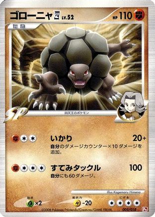 Golem E4 (Japanese)  005/018 - [Infernape vs Gallade SP Deck Kit Infernape]