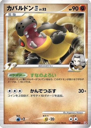 Hippowdon E4 (Japanese)  007/018 - [Infernape vs Gallade SP Deck Kit Infernape]