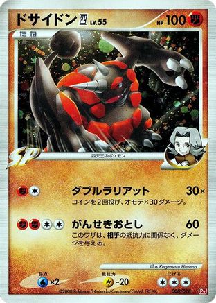 Rhyperior E4 (Japanese)  008/018 - [Infernape vs Gallade SP Deck Kit Infernape]