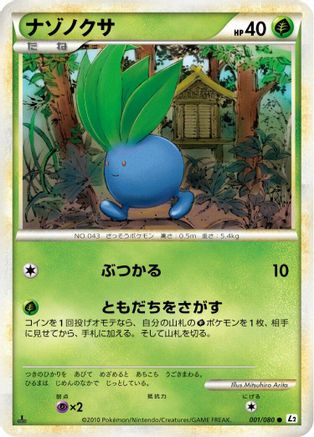 Oddish (Japanese)  001/080 - [L2 Revival Legends]