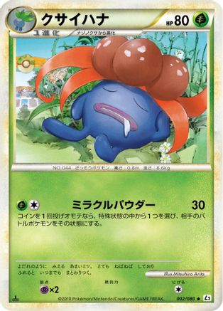 Gloom (Japanese)  002/080 - [L2 Revival Legends]