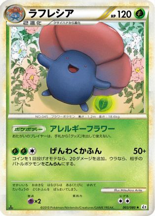 Vileplume (Japanese)  003/080 - [L2 Revival Legends]