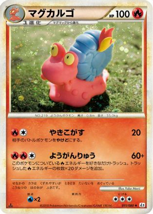 Magcargo (Japanese)  011/080 - [L2 Revival Legends]