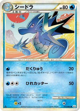 Seadra (Japanese)  013/080 - [L2 Revival Legends]