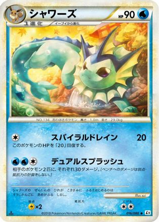 Vaporeon (Japanese)  016/080 - [L2 Revival Legends]