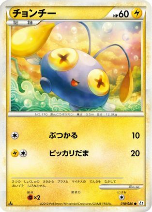 Chinchou (Japanese)  018/080 - [L2 Revival Legends]