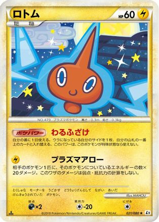 Rotom (Japanese)  021/080 - [L2 Revival Legends]