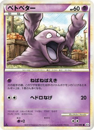Grimer (Japanese)  022/080 - [L2 Revival Legends]