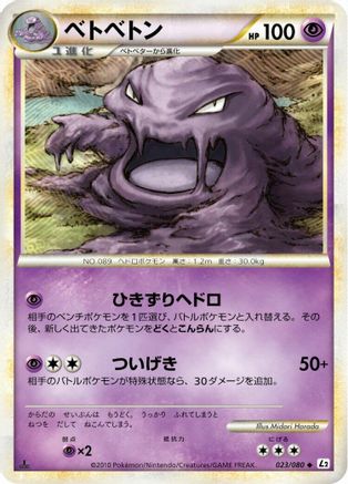 Muk (Japanese)  023/080 - [L2 Revival Legends]