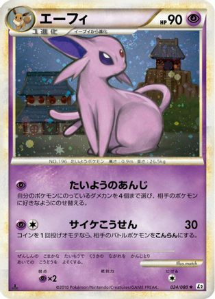 Espeon (Japanese)  024/080 - [L2 Revival Legends]