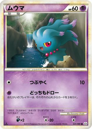 Misdreavus (Japanese)  025/080 - [L2 Revival Legends]