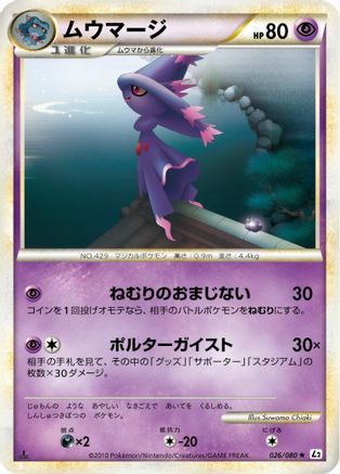 Mismagius (Japanese)  026/080 - [L2 Revival Legends]