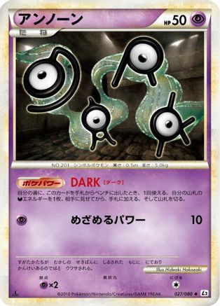 Unown (Japanese)  027/080 - [L2 Revival Legends]