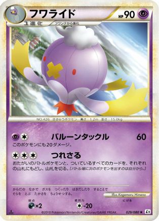 Drifblim (Japanese)  029/080 - [L2 Revival Legends]
