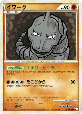 Onix (Japanese)  030/080 - [L2 Revival Legends]