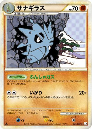 Pupitar (Japanese)  034/080 - [L2 Revival Legends]