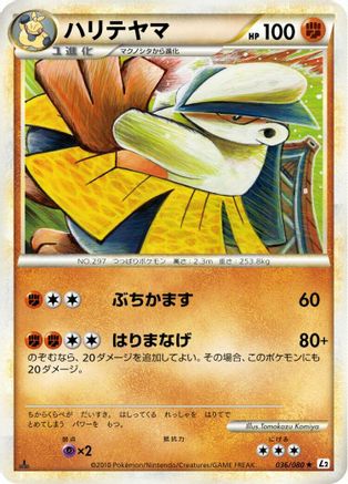 Hariyama (Japanese)  036/080 - [L2 Revival Legends]