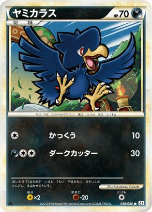 Murkrow (Japanese)  038/080 - [L2 Revival Legends]
