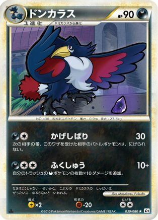 Honchkrow (Japanese)  039/080 - [L2 Revival Legends]