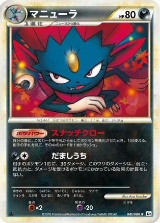 Weavile (Japanese)  041/080 - [L2 Revival Legends]