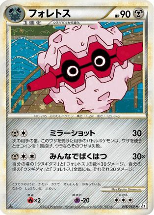 Forretress (Japanese)  046/080 - [L2 Revival Legends]