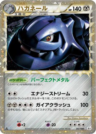 Steelix (Japanese)  047/080 - [L2 Revival Legends]