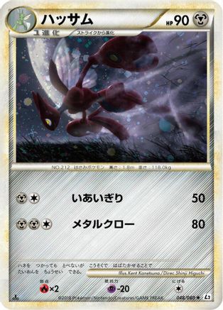 Scizor (Japanese)  048/080 - [L2 Revival Legends]