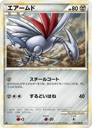 Skarmory (Japanese)  049/080 - [L2 Revival Legends]
