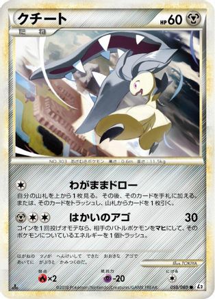 Mawile (Japanese)  050/080 - [L2 Revival Legends]