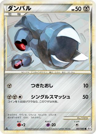 Beldum (Japanese)  051/080 - [L2 Revival Legends]