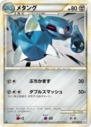 Metang (Japanese)  052/080 - [L2 Revival Legends]