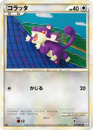 Rattata (Japanese)  054/080 - [L2 Revival Legends]