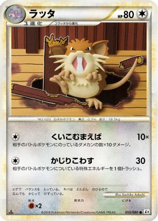 Raticate (Japanese)  055/080 - [L2 Revival Legends]