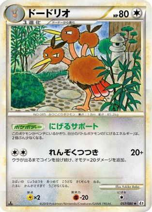 Dodrio (Japanese)  057/080 - [L2 Revival Legends]