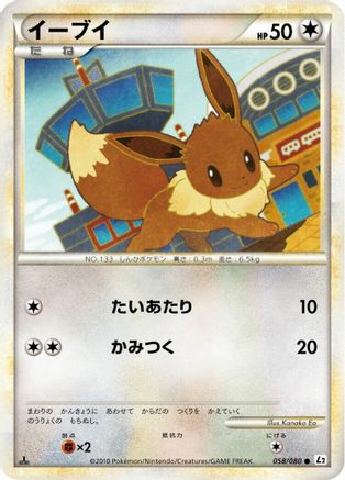 Eevee (Japanese)  058/080 - [L2 Revival Legends]