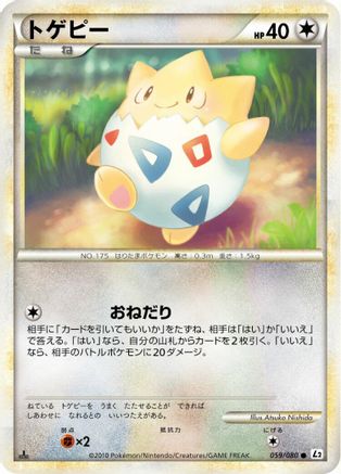 Togepi (Japanese)  059/080 - [L2 Revival Legends]