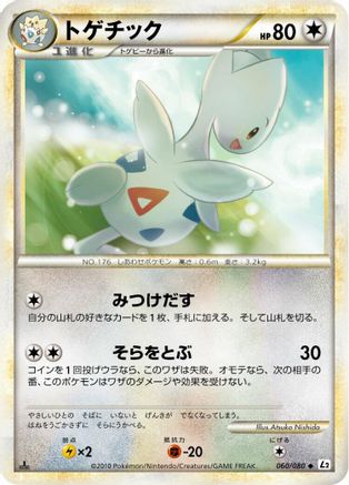 Togetic (Japanese)  060/080 - [L2 Revival Legends]