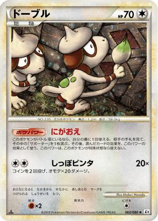 Smeargle (Japanese)  062/080 - [L2 Revival Legends]