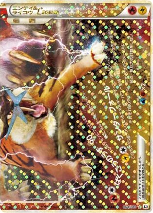 Entei & Raikou Legend - 064/080 (Japanese)  064/080 - [L2 Revival Legends]