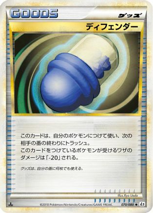 Defender (Japanese)  070/080 - [L2 Revival Legends]