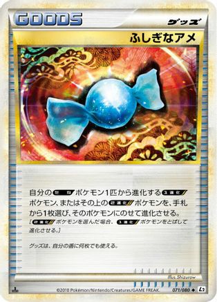 Rare Candy (Japanese)  071/080 - [L2 Revival Legends]