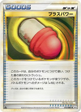 PlusPower (Japanese)  072/080 - [L2 Revival Legends]